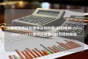 注册会计师证和律师证同时有_同时拥有CPACFAFRMACCAAICPA律师资格是一种怎样的体验